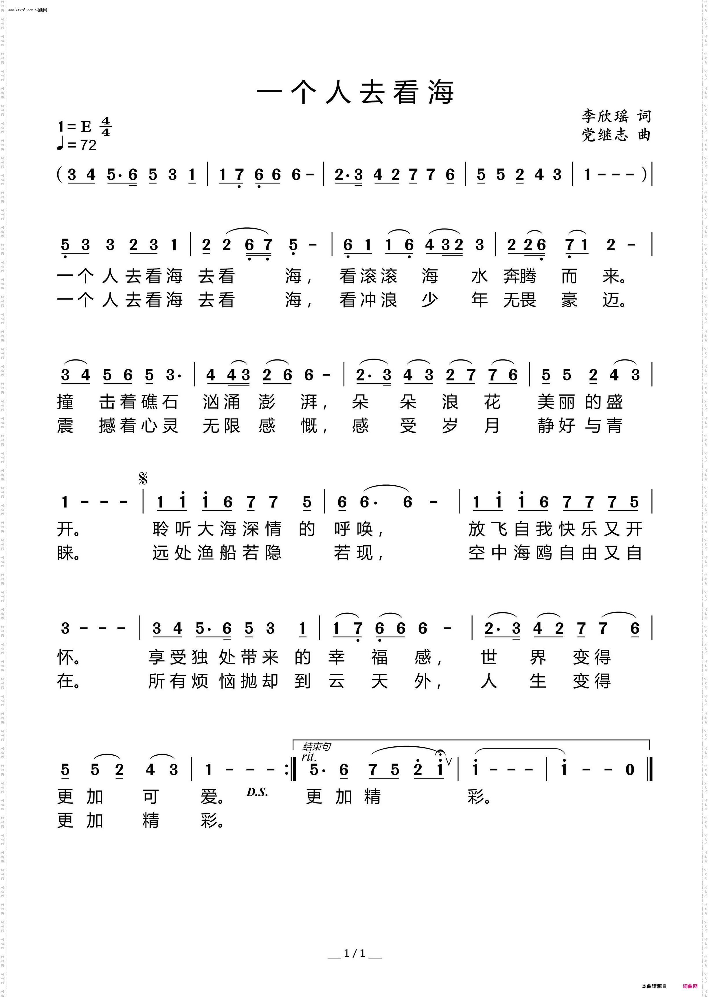 一人去看海