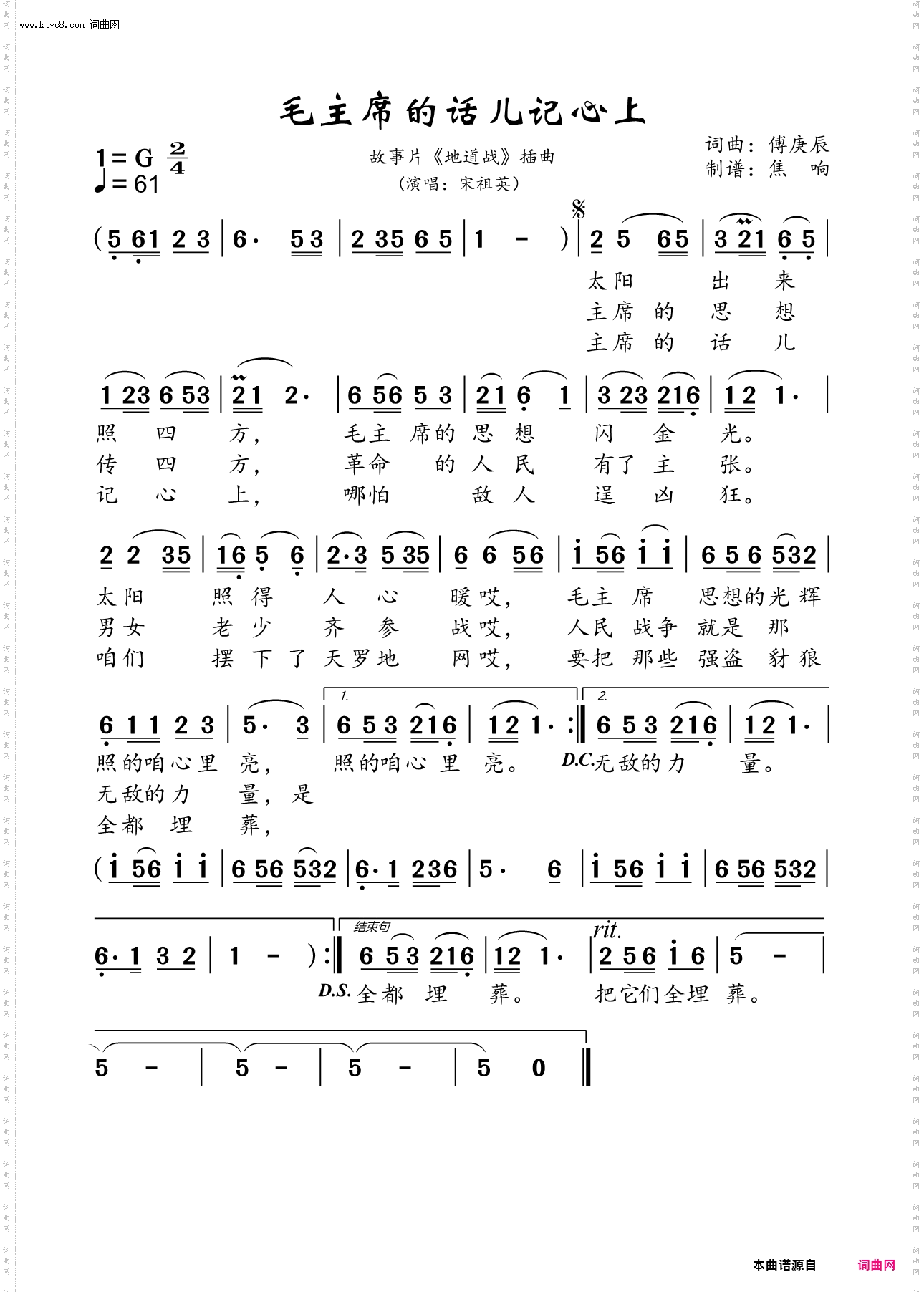 毛主席的话儿记心上