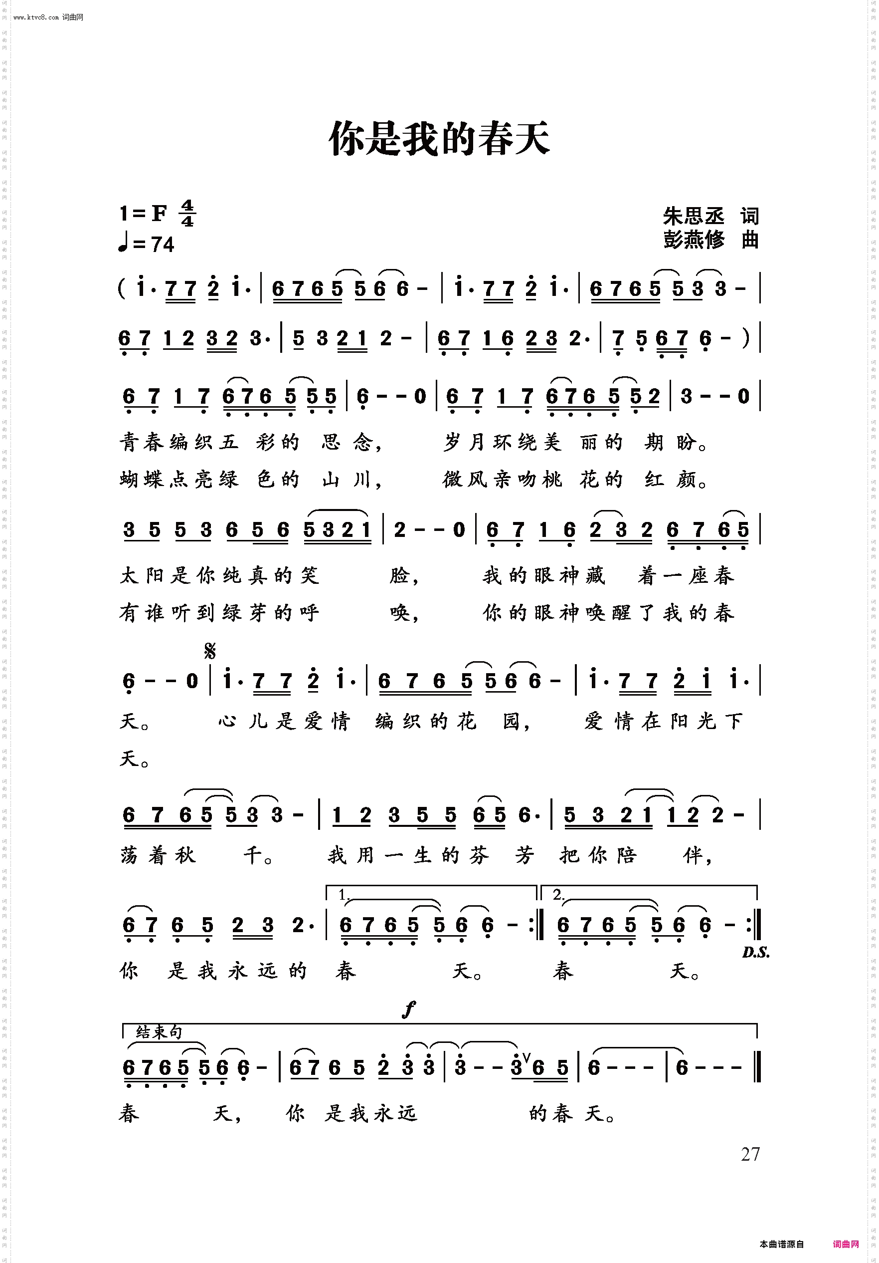 你是我的春天