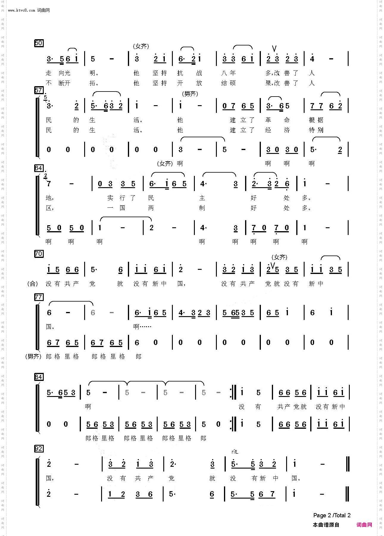 没有共产党就没有新中国京歌_混声合唱