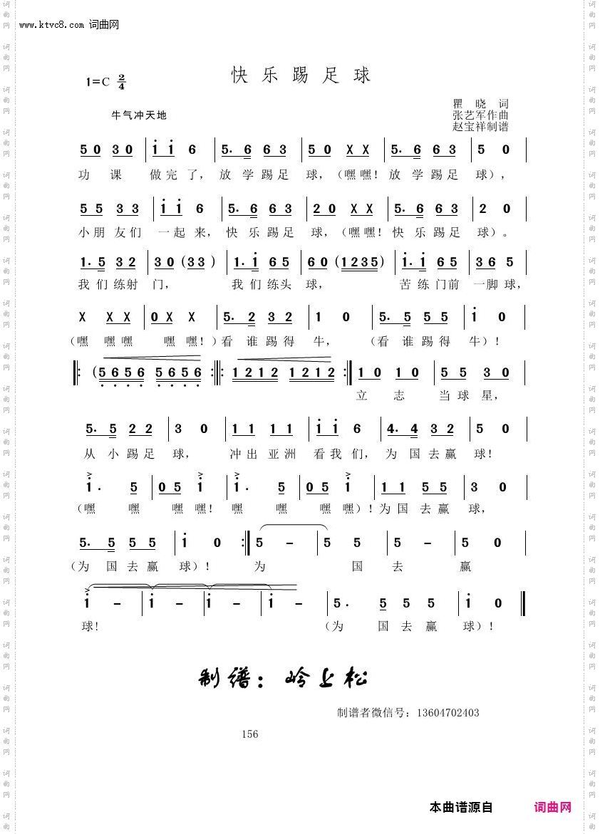 快乐踢足球_张艺军原创专辑