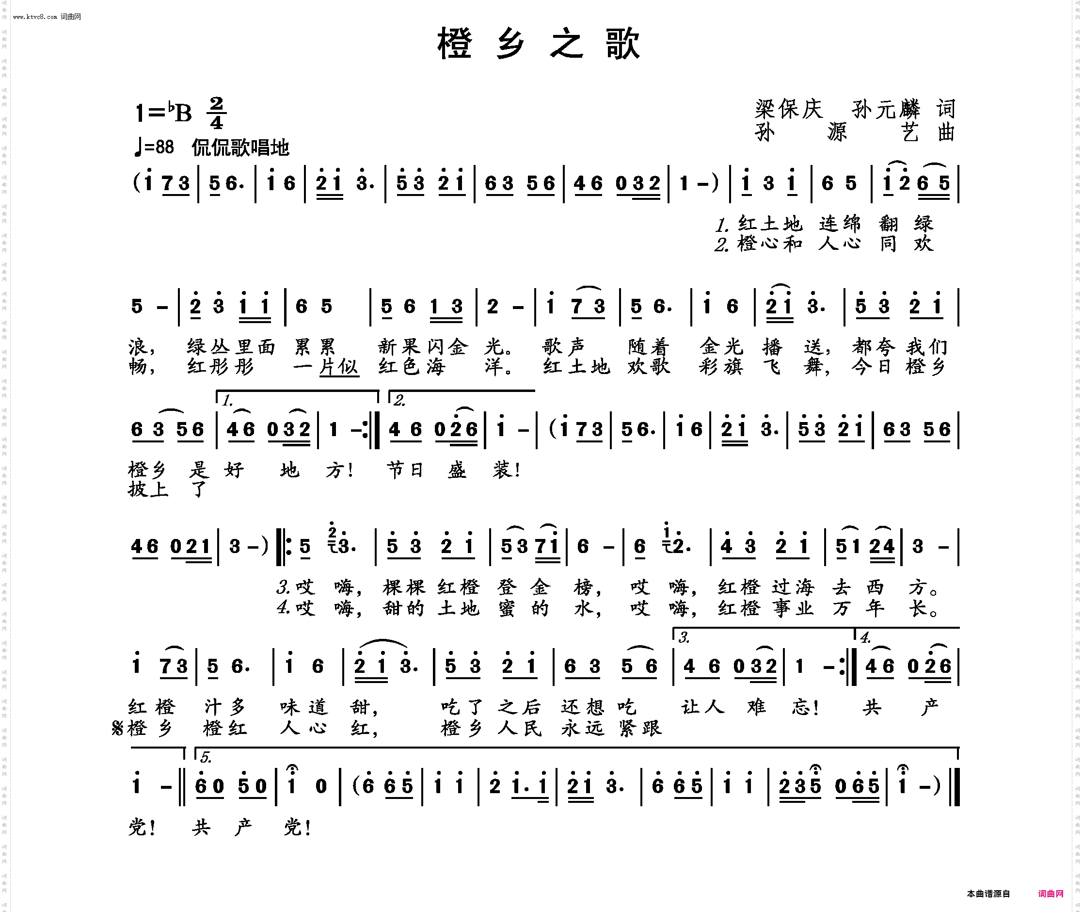橙乡之歌
