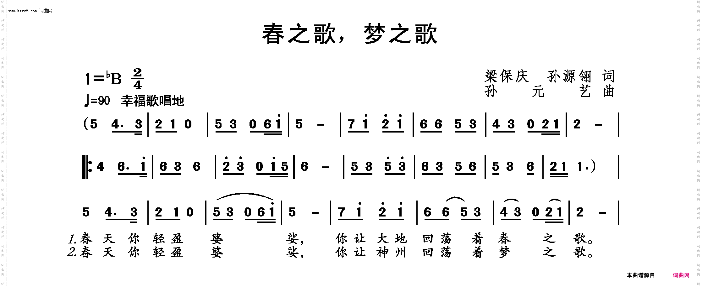 春之歌，梦之歌