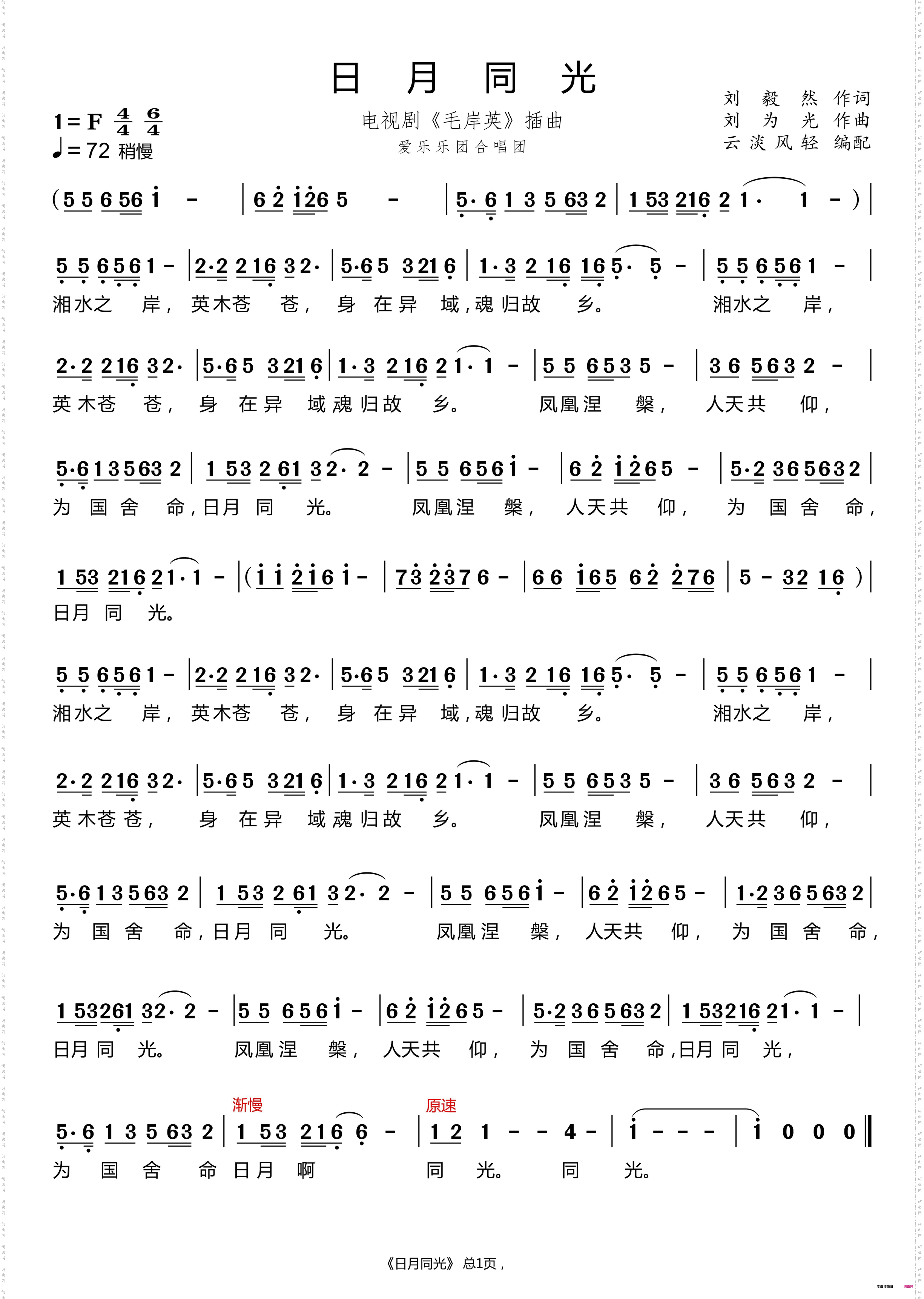 日月同光_合唱团谱