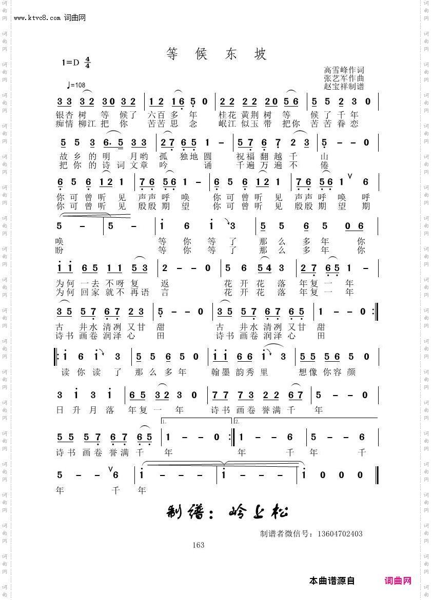 等候东坡_张艺军原创专辑