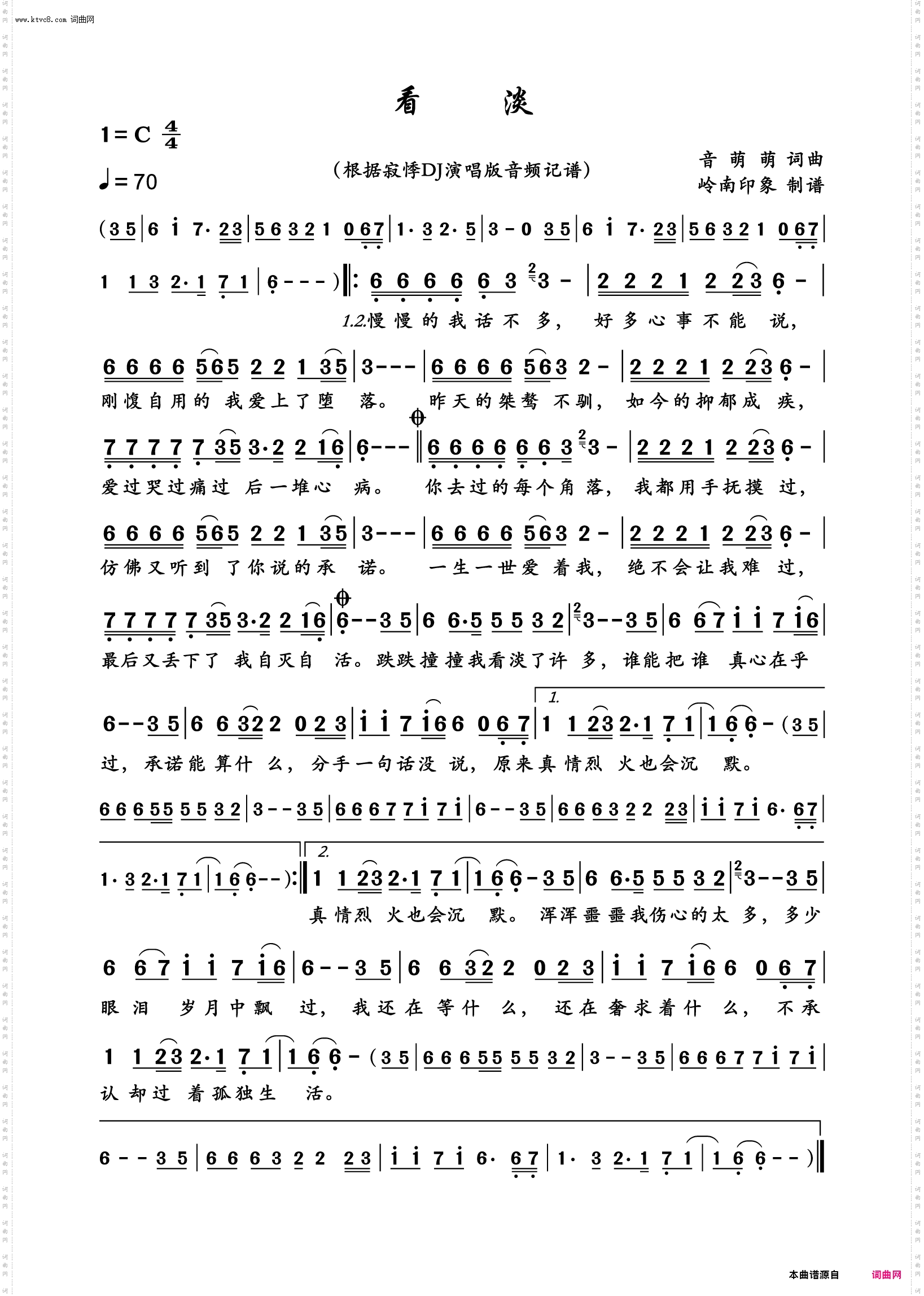 看淡