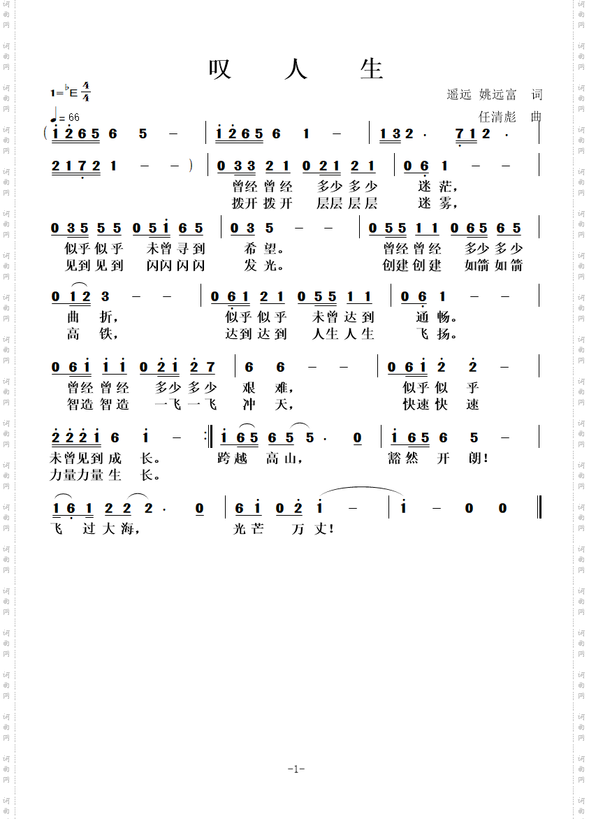 叹人生
