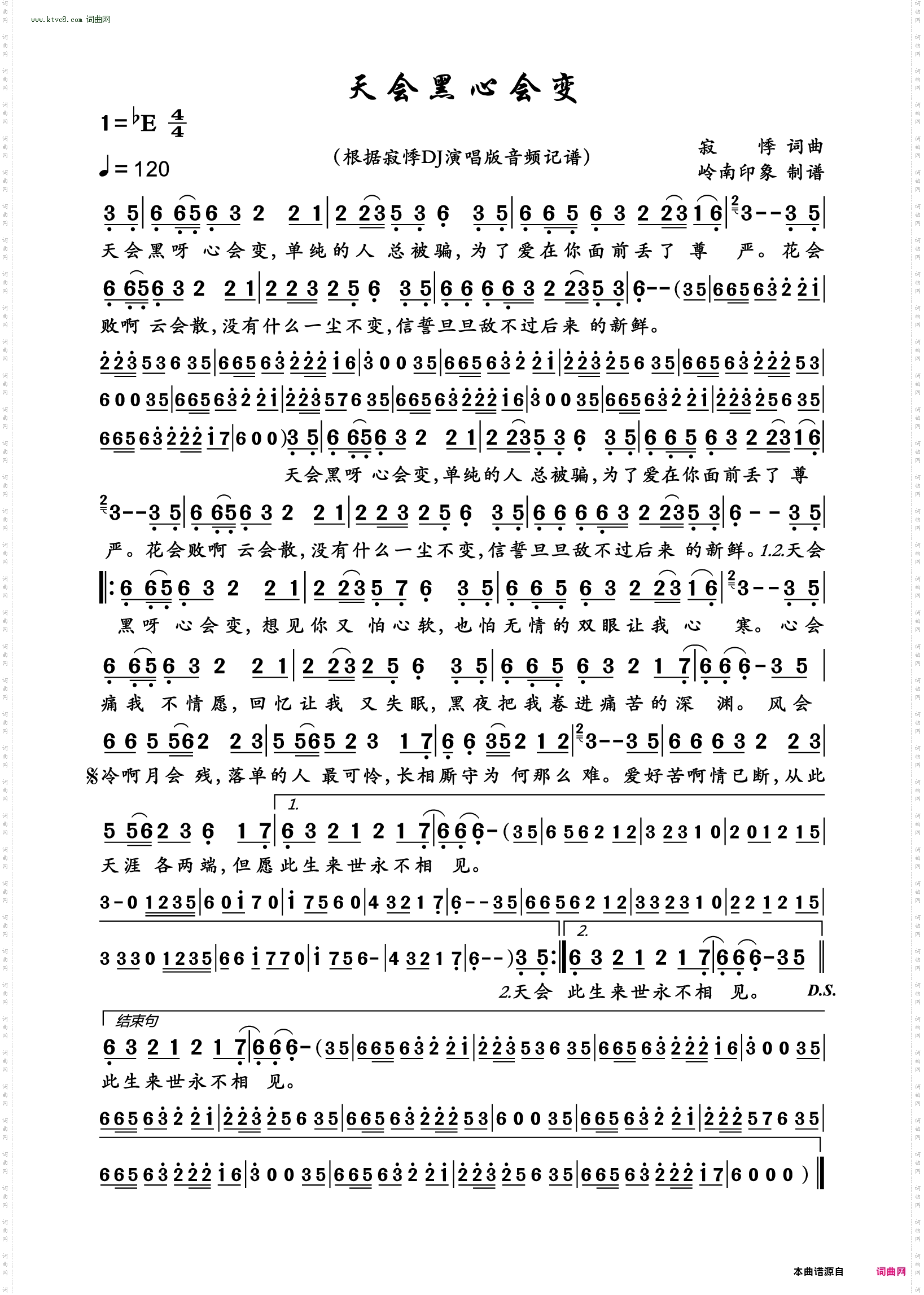 天会黑心会变