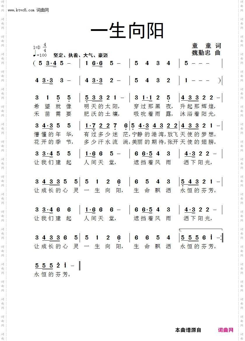一生向阳