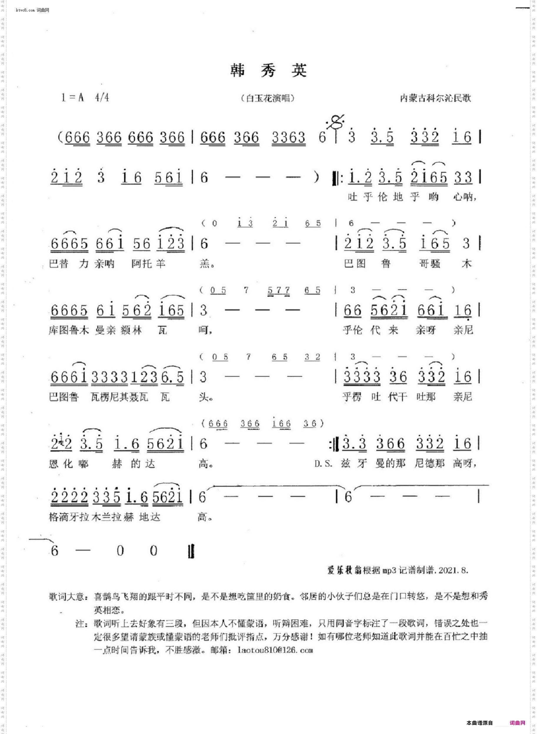 韩秀英_内蒙古科尔沁民歌，白玉花演唱