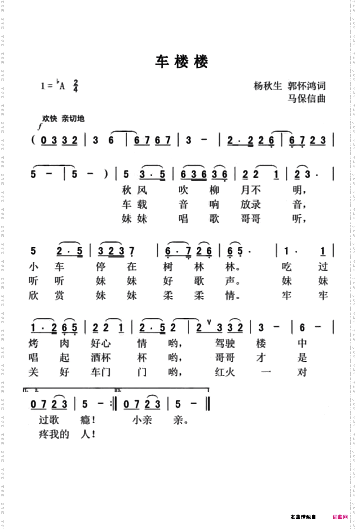 车楼楼