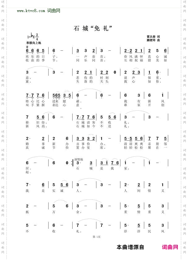 石城“免礼”