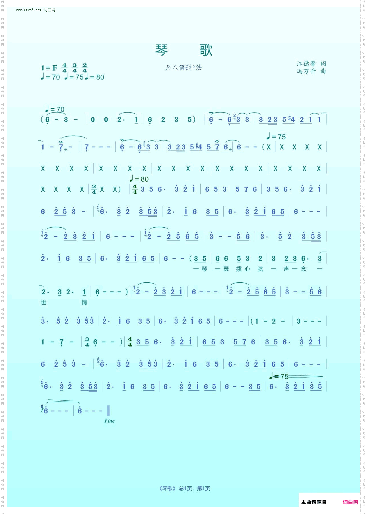 琴歌_尺八曲谱