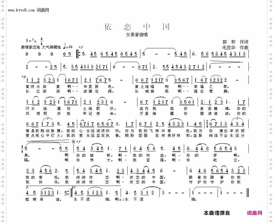 依恋中国