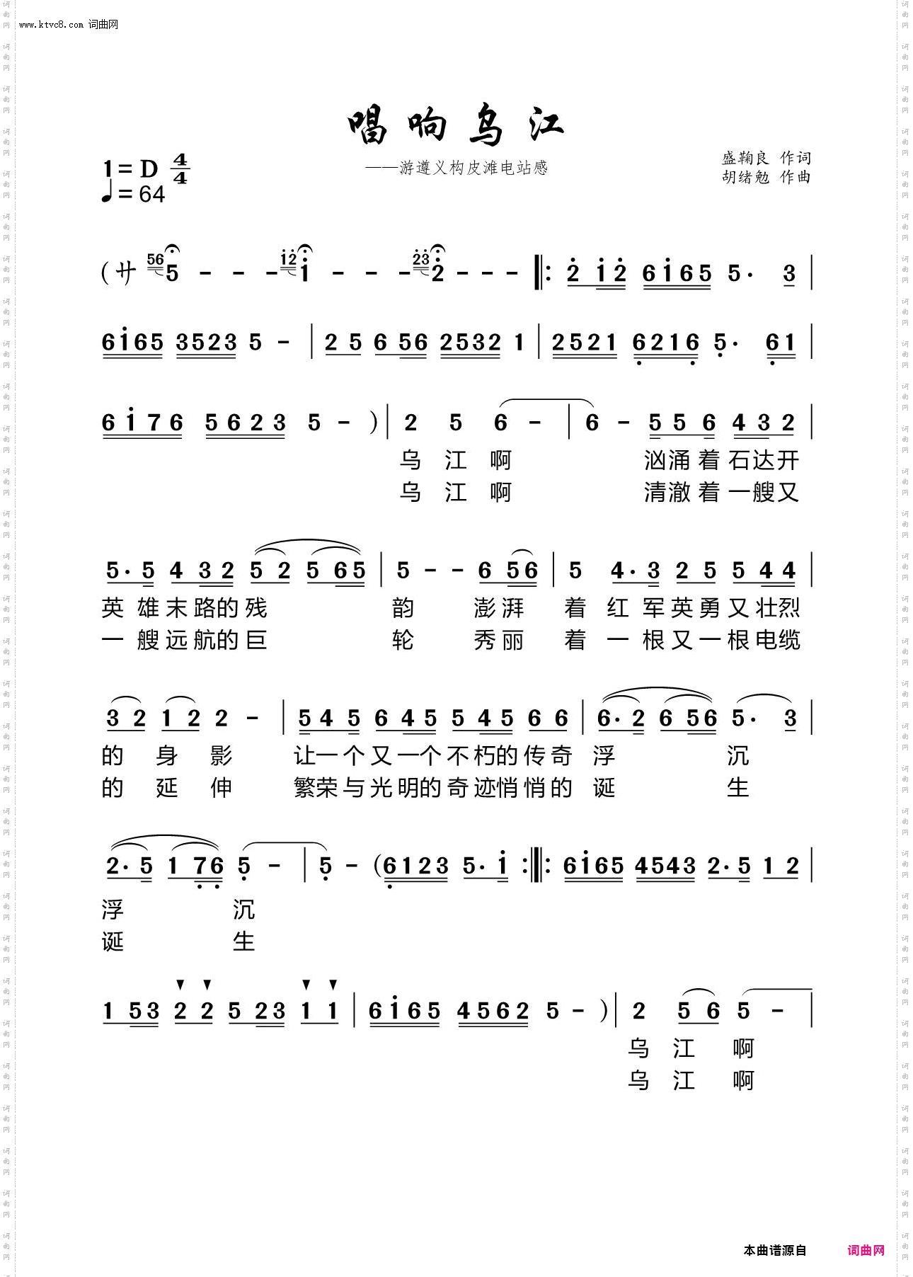 唱响乌江