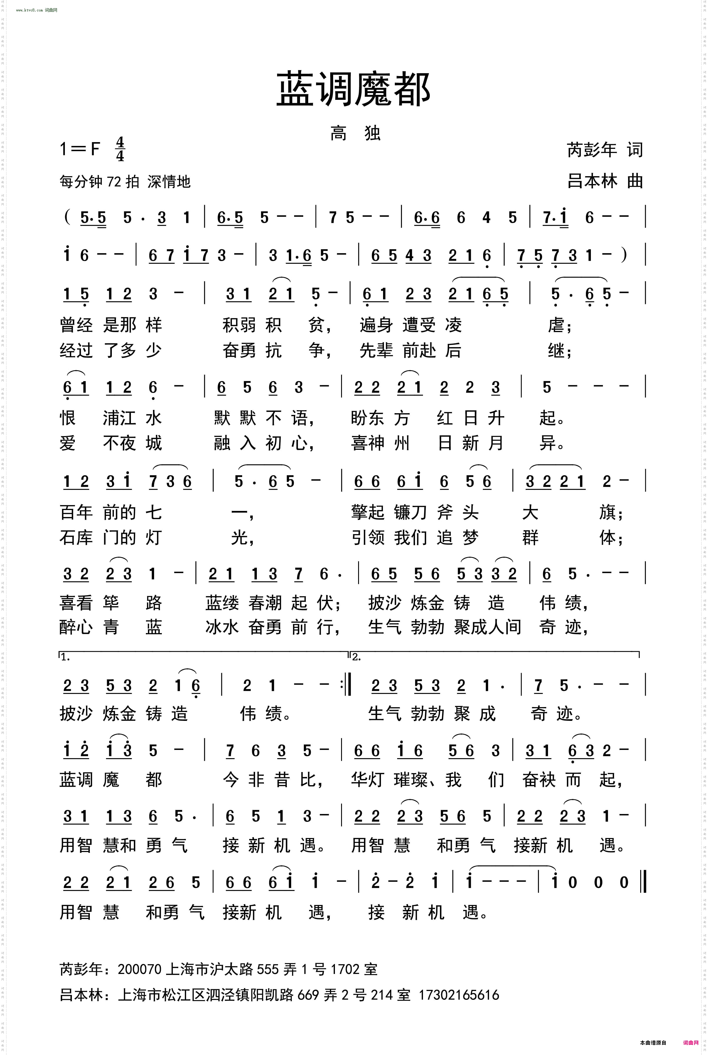 蓝调魔都