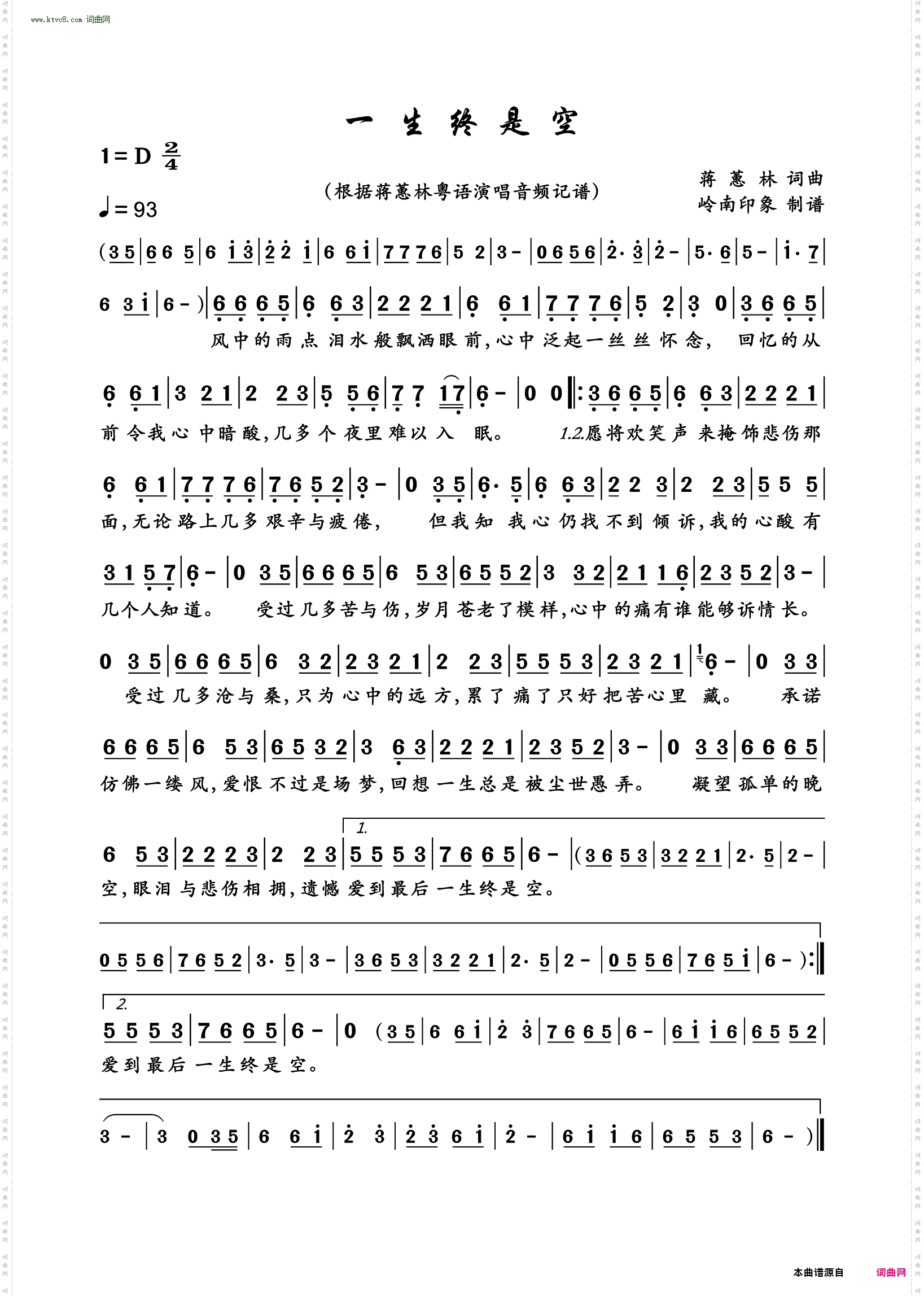 一生终是空