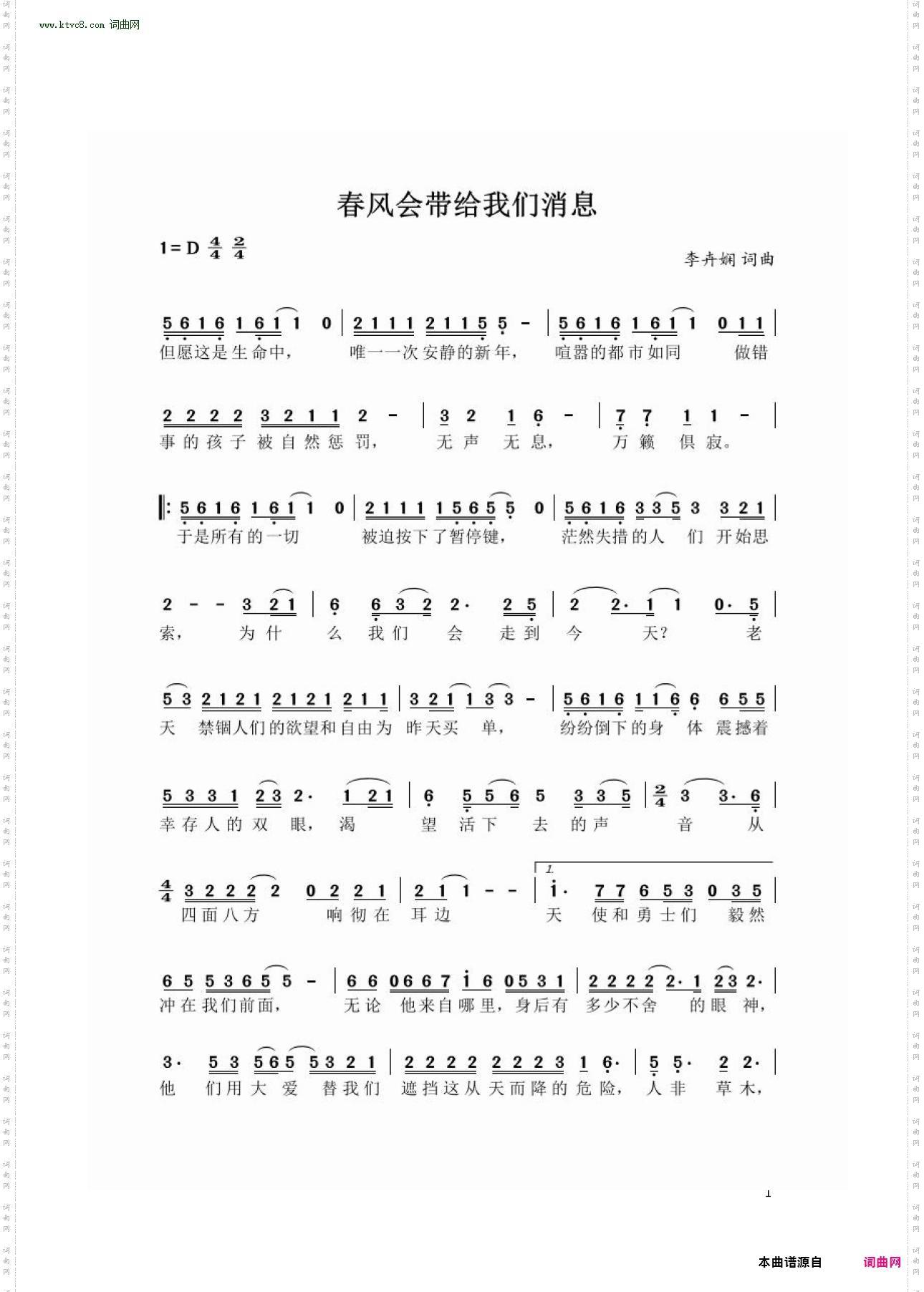 春风会带给我们消息