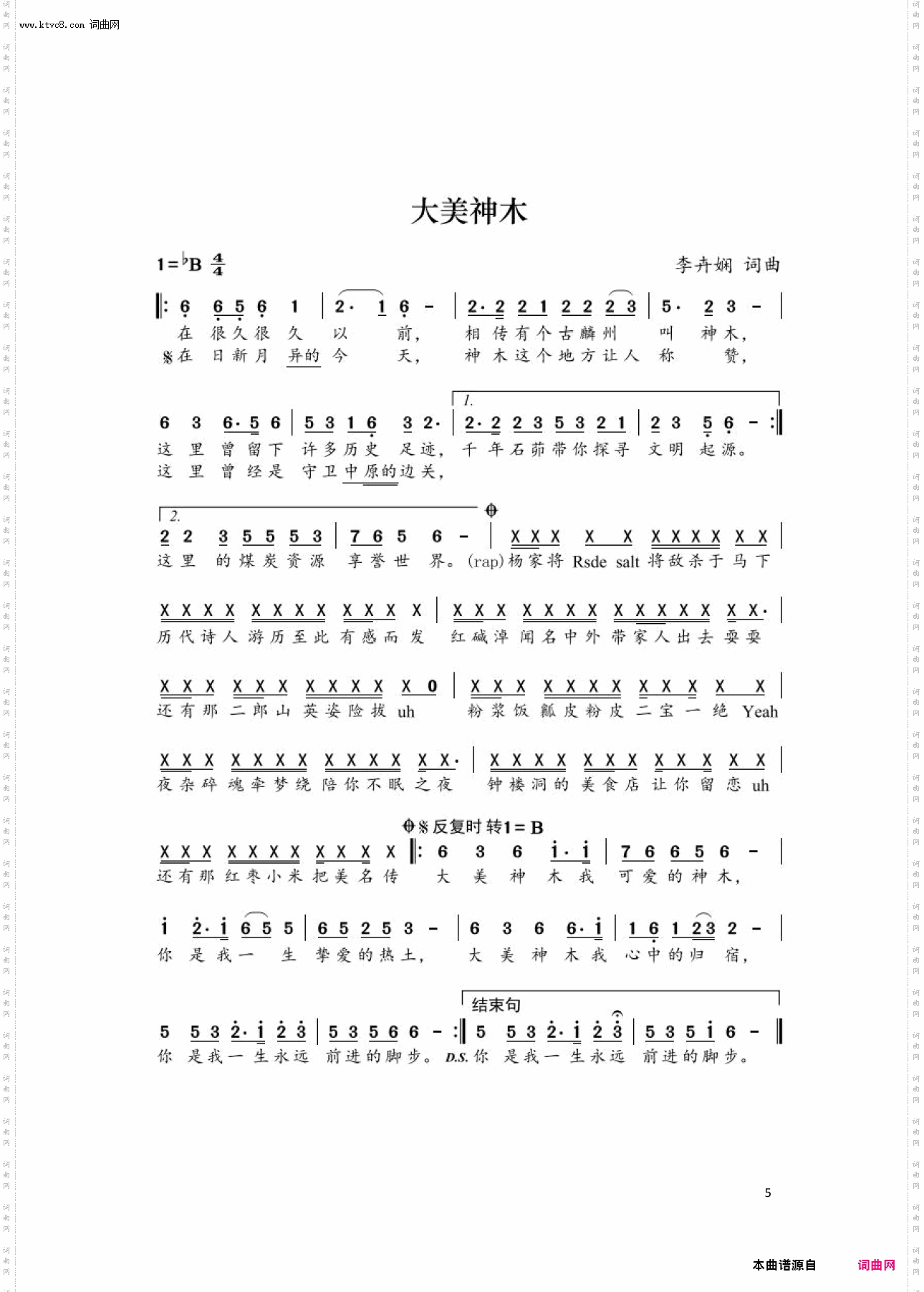 大美神木