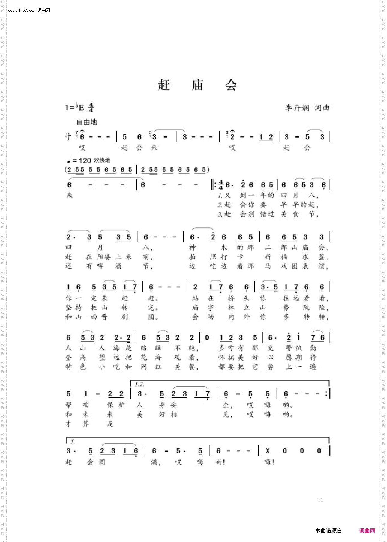 赶庙会