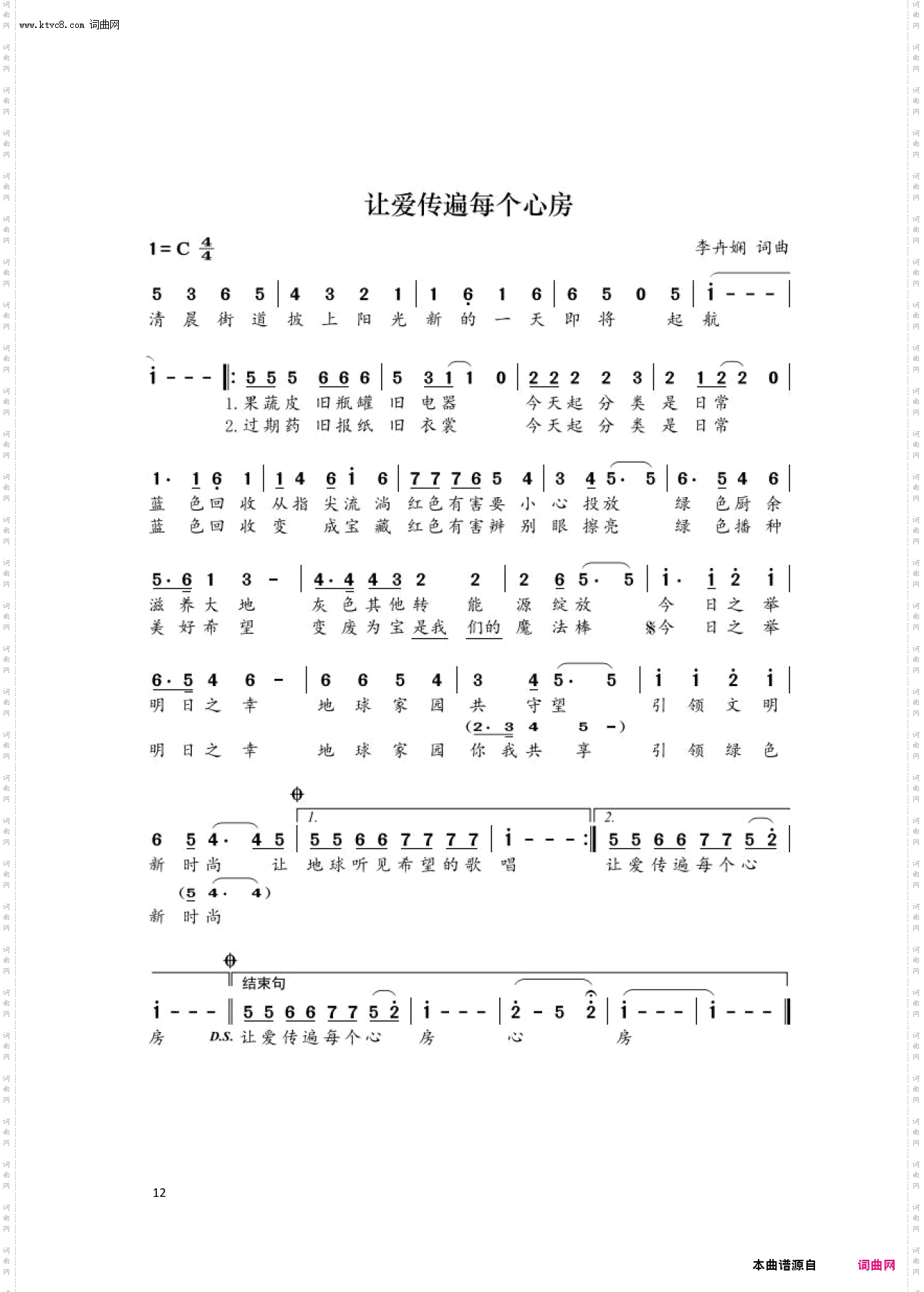 让爱传遍每个心房