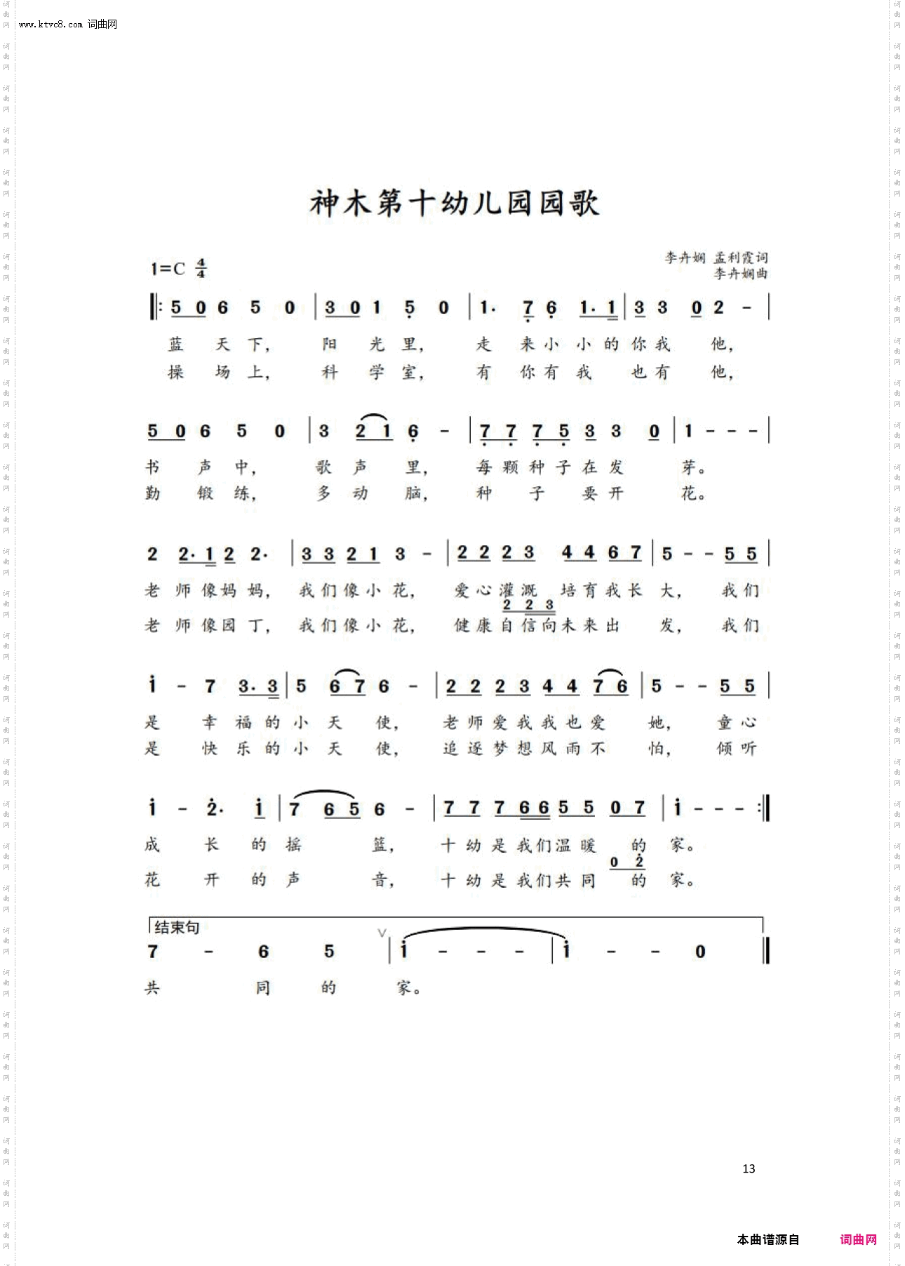 神木第十幼儿园园歌