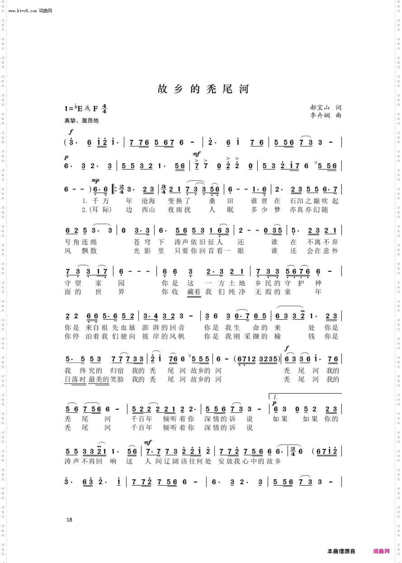 故乡的秃尾河