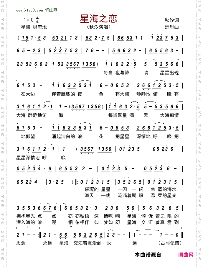 星海之恋