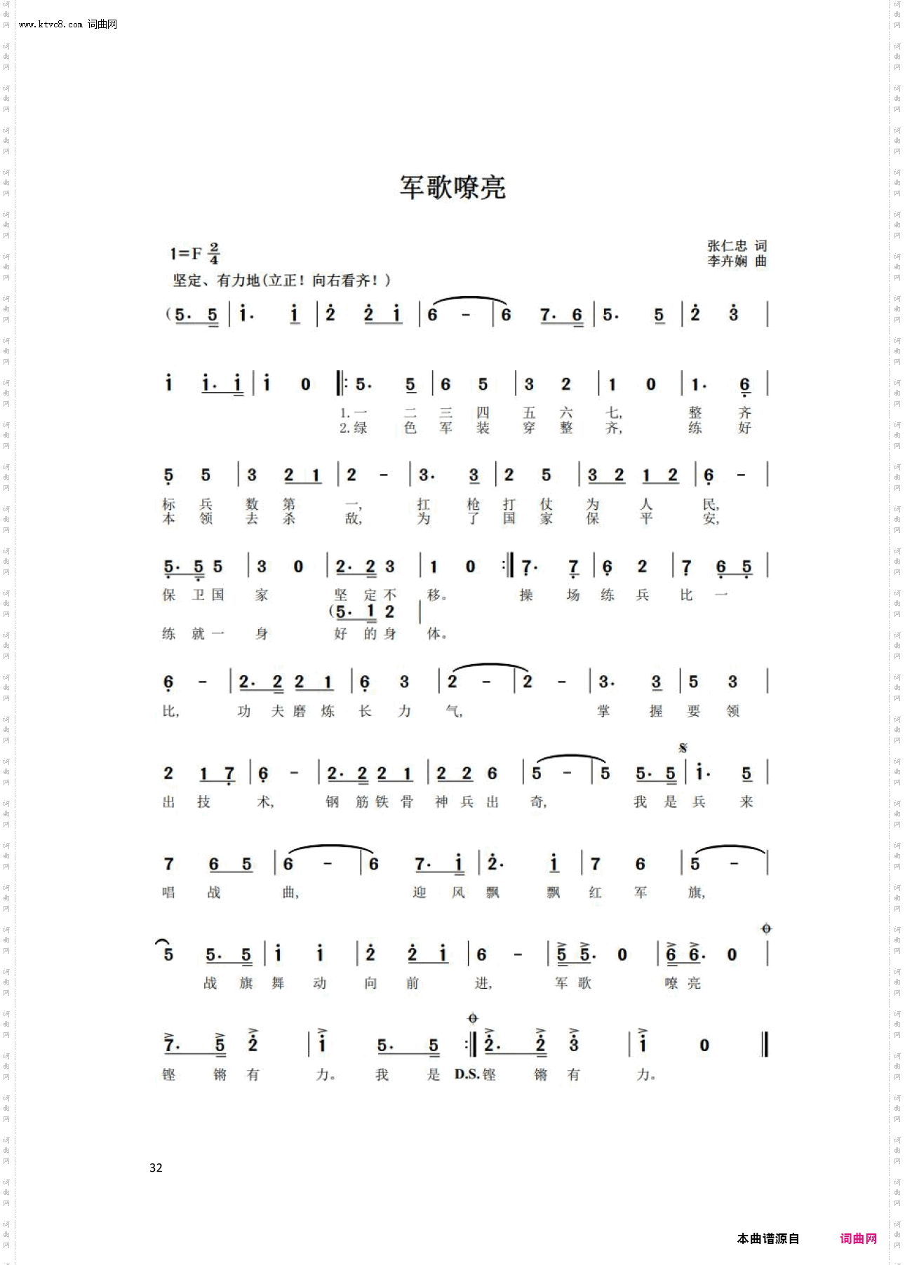 军歌嘹亮