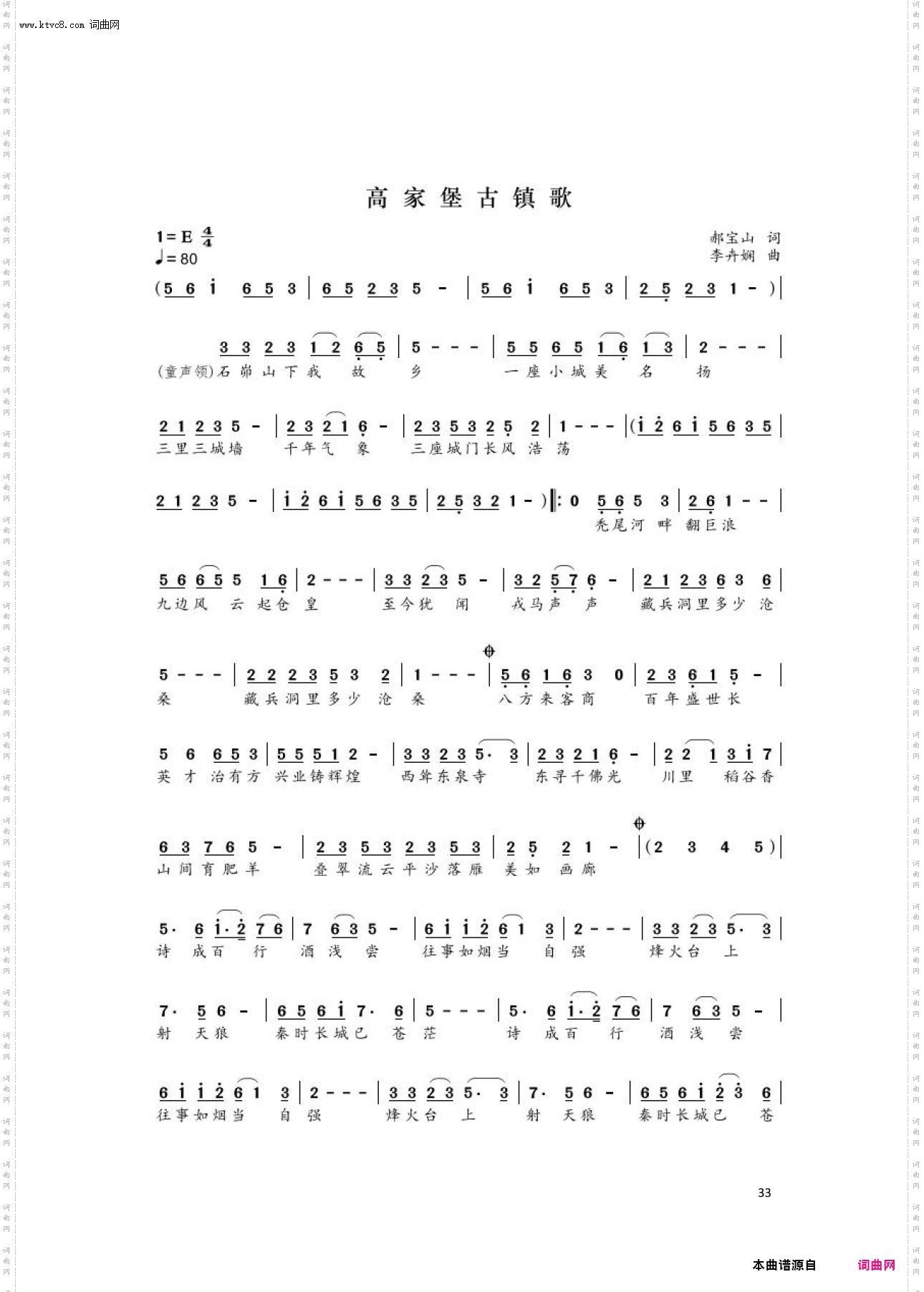 高家堡古镇歌