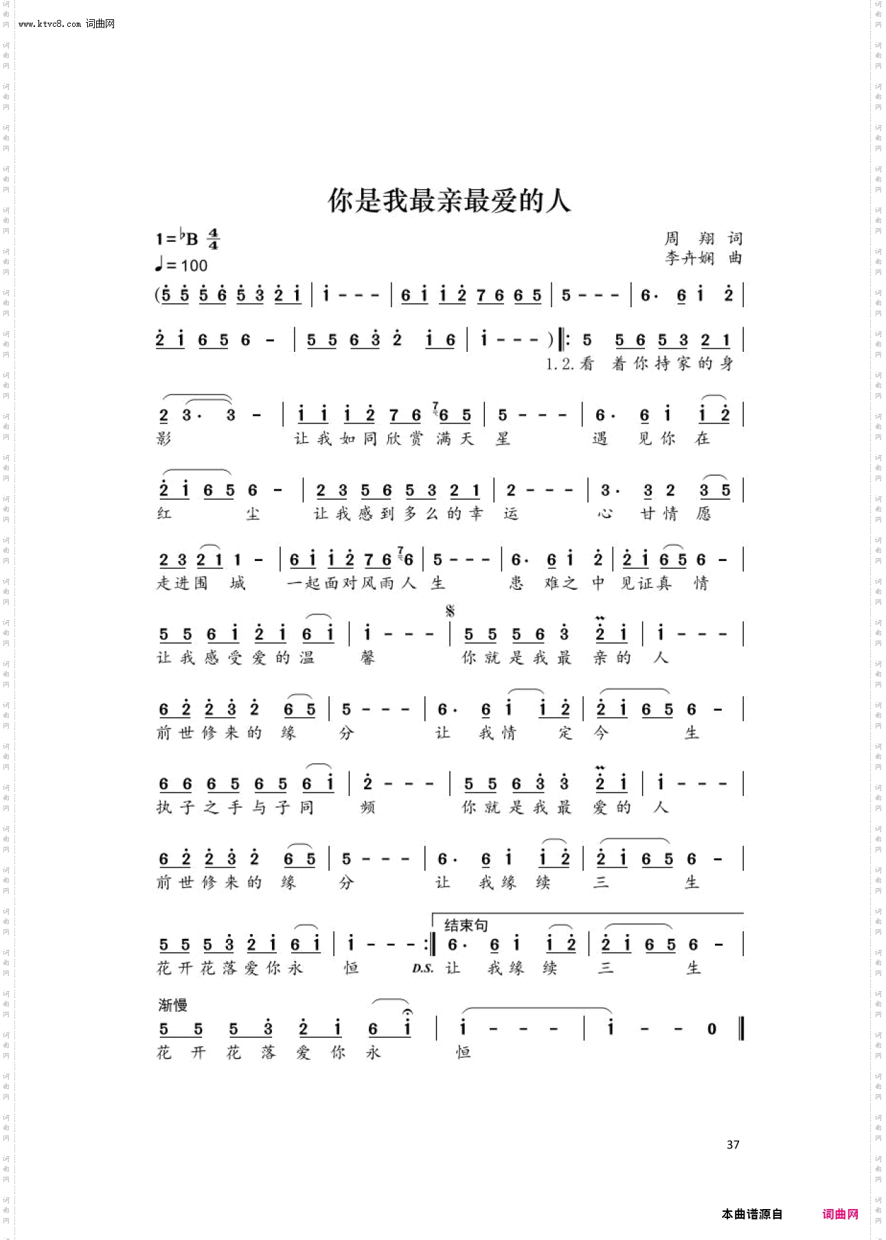 你是我最亲爱的人