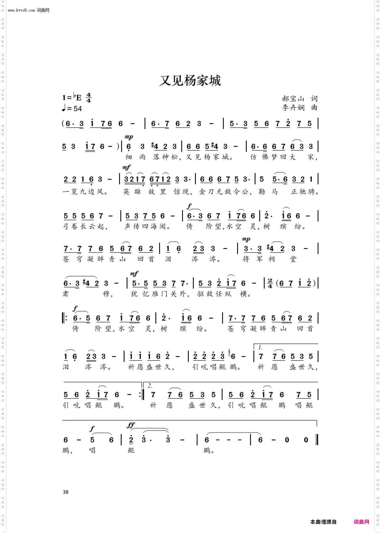 又见杨家城