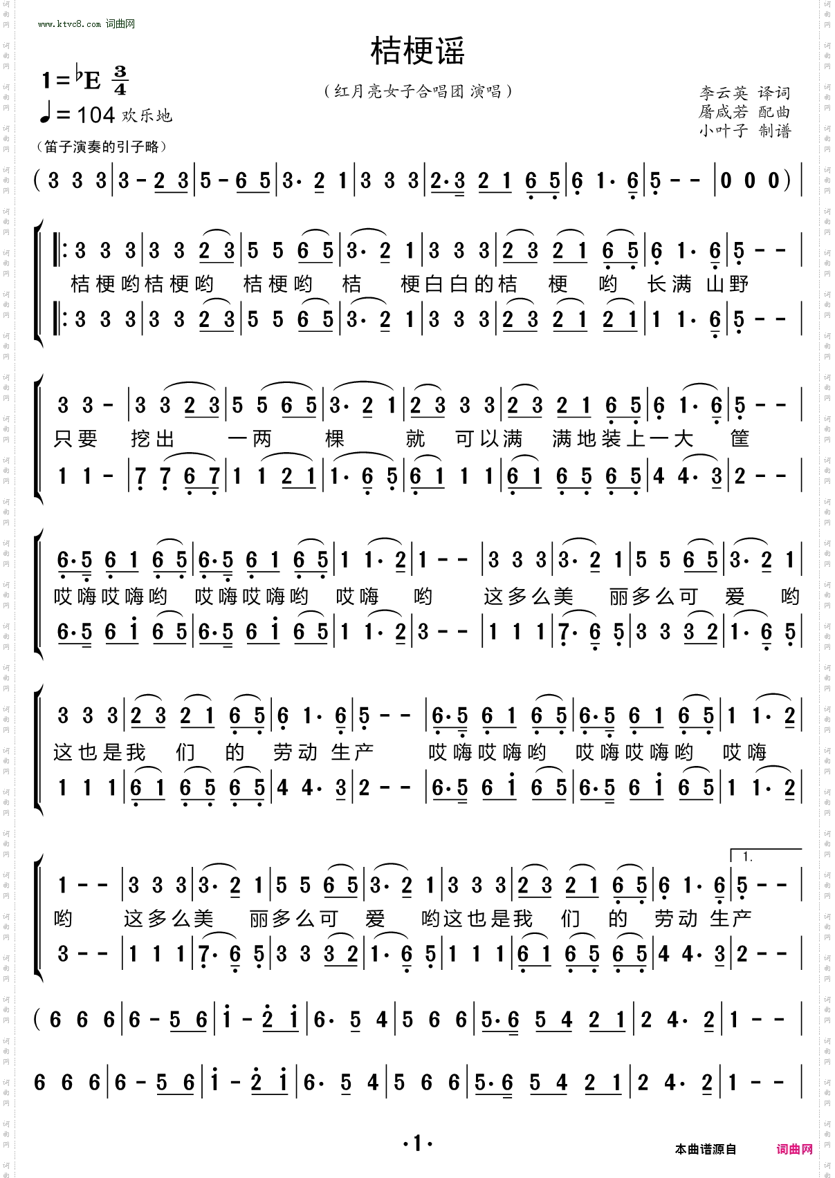 桔梗谣