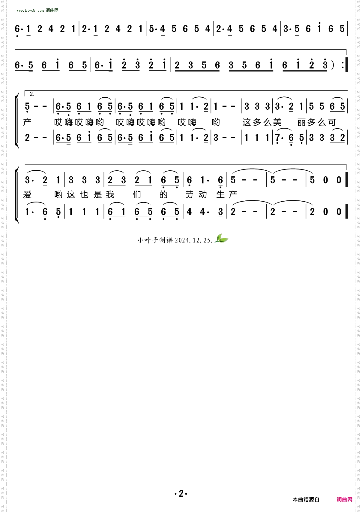 桔梗谣