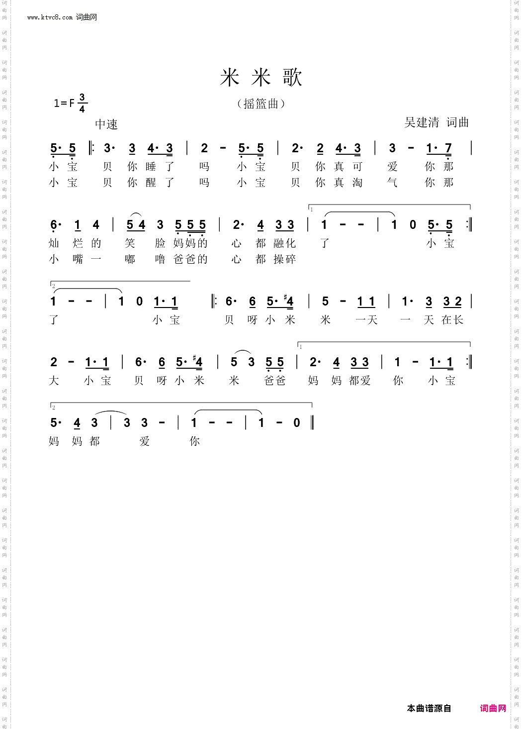 米米歌_摇篮曲童谣
