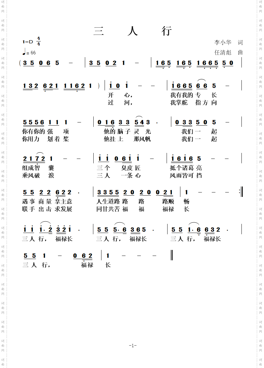 三人行