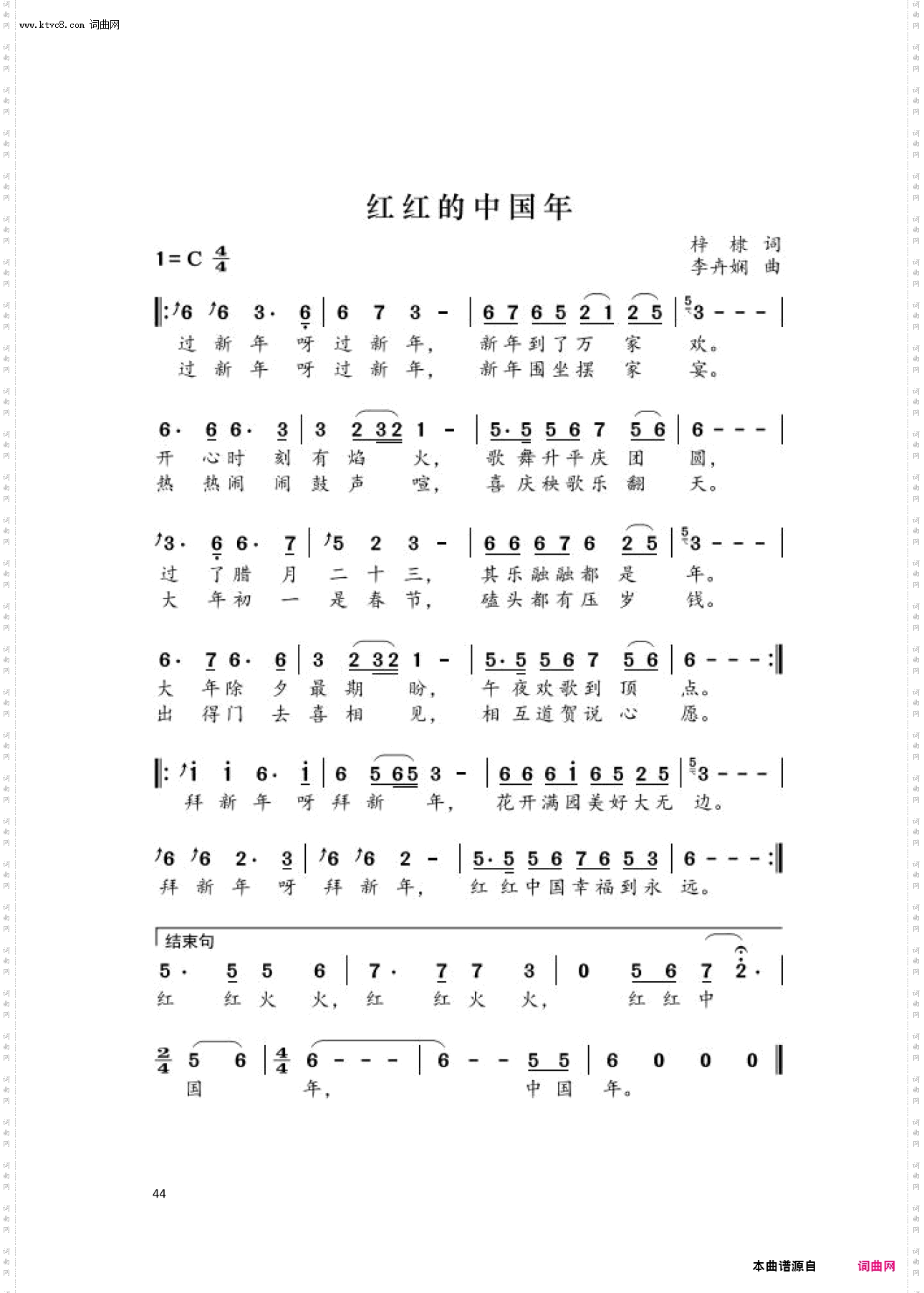 红红的中国年