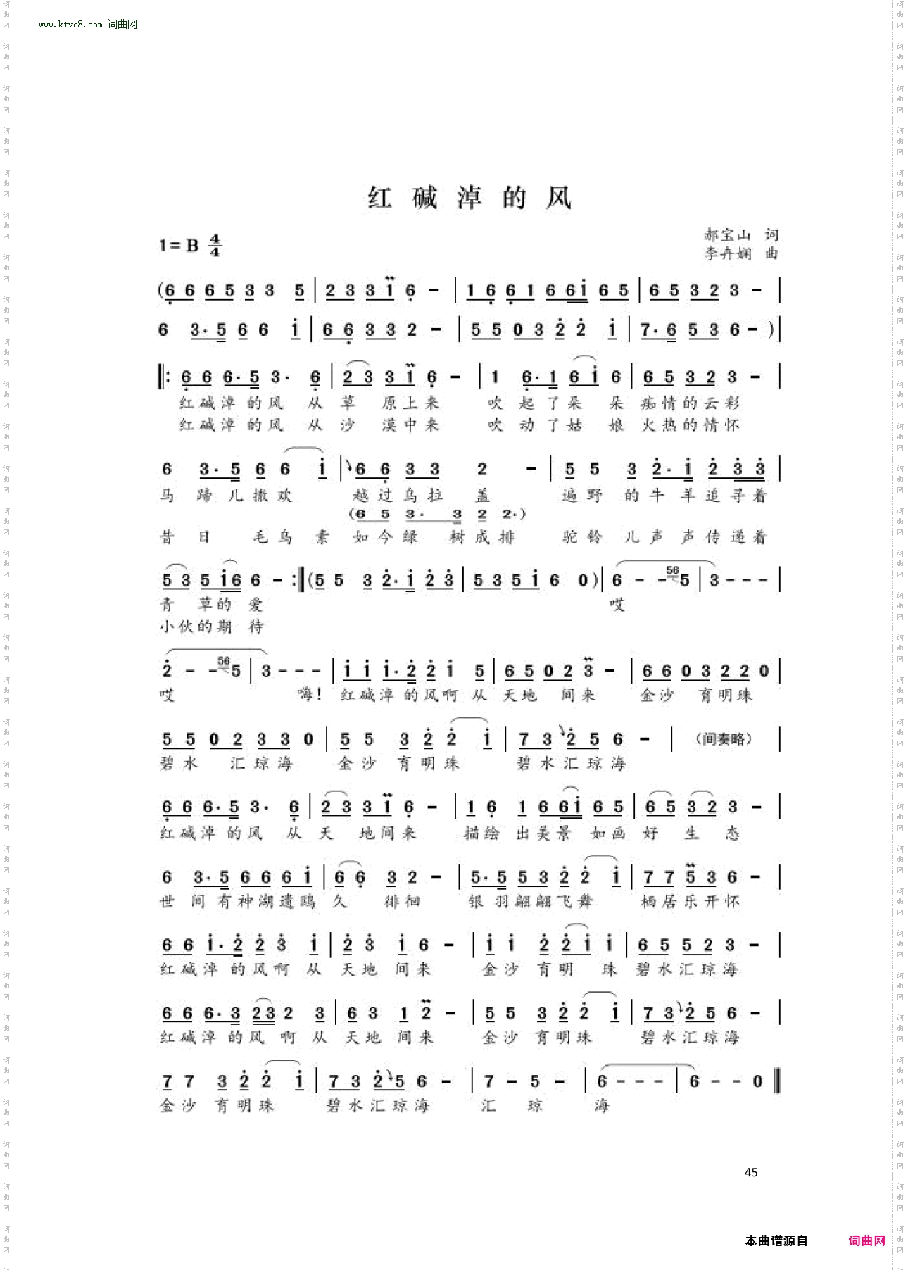 红碱淖的风