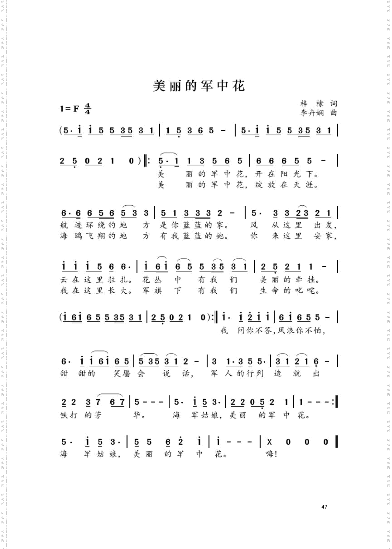 美丽的军中华