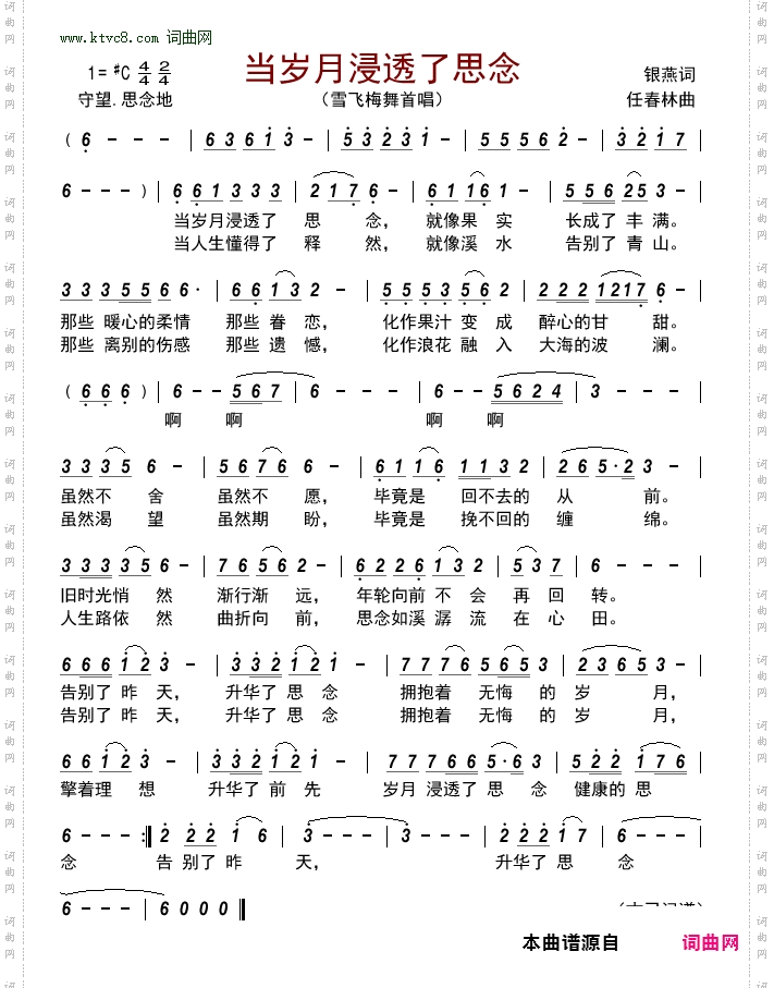 当岁月浸透了思念