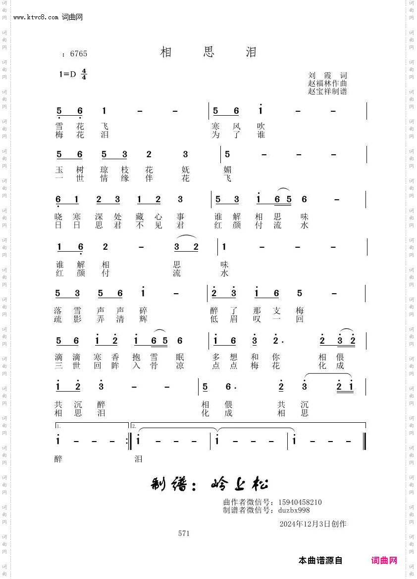 相思泪