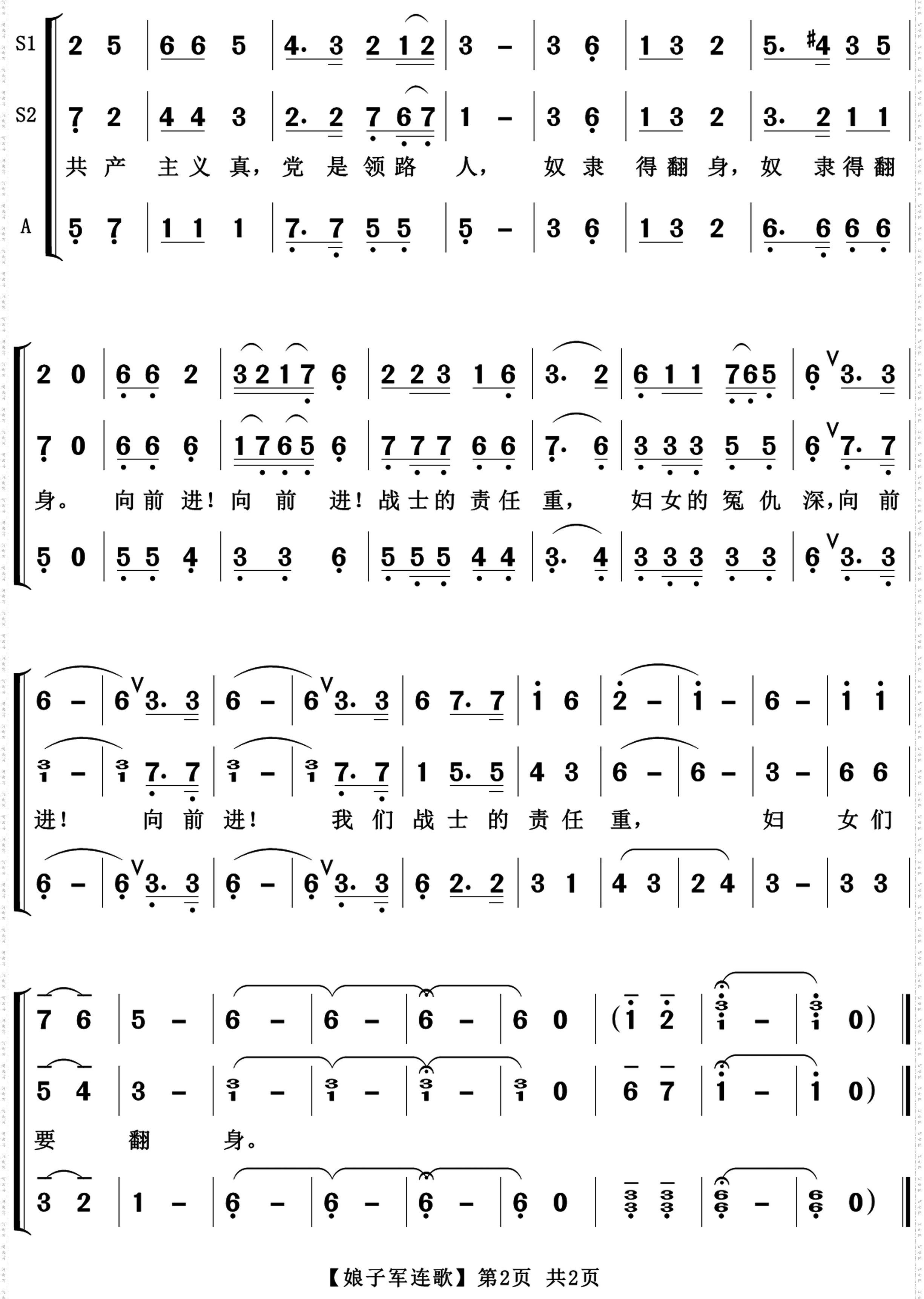 娘子军连歌_女声合唱