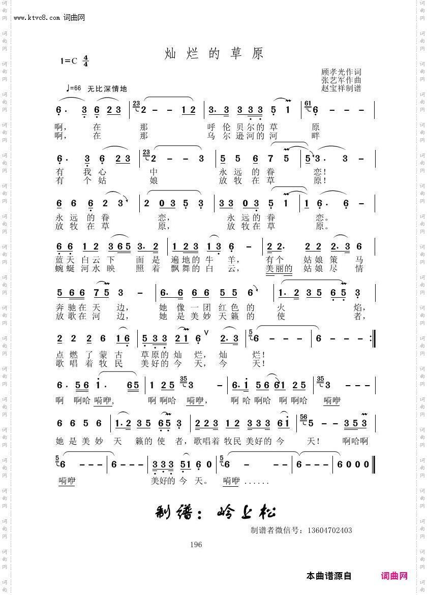 灿烂的草原_张艺军原创专辑