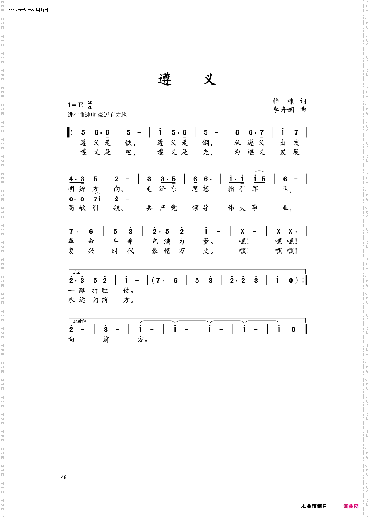 遵义
