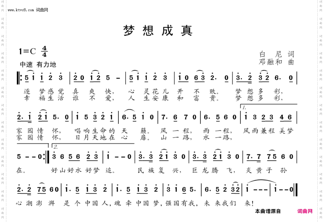 梦想成真