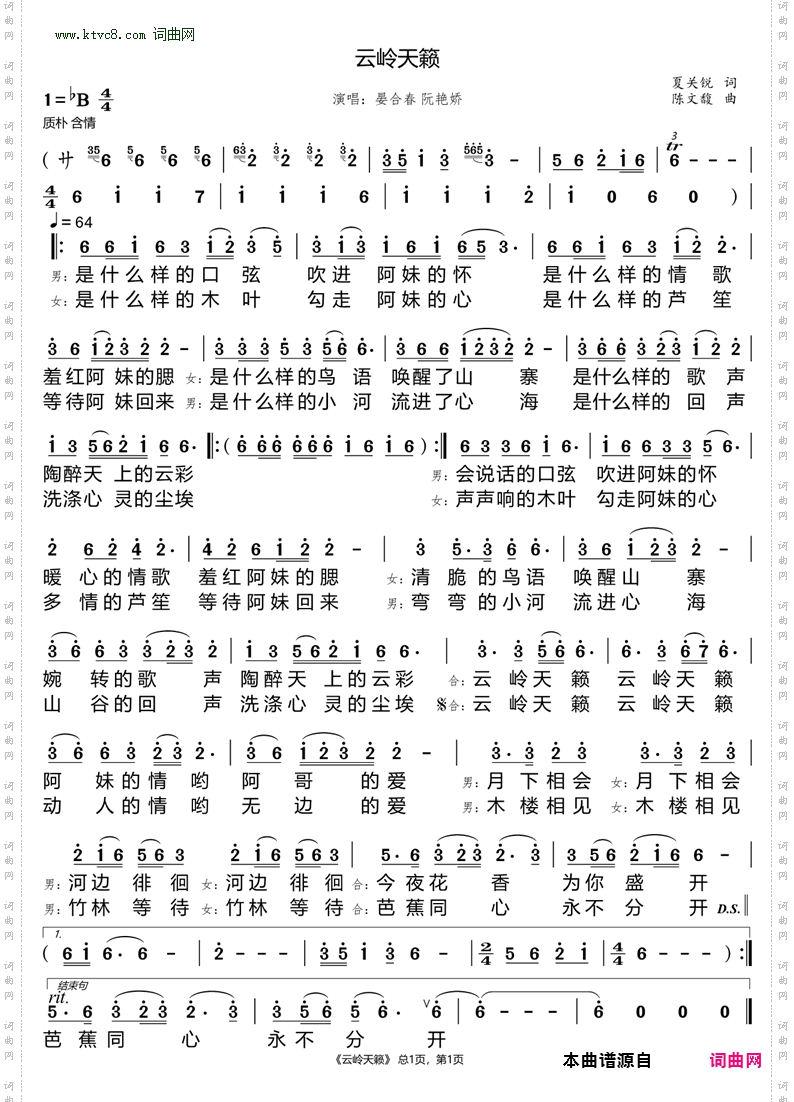 云岭天籁