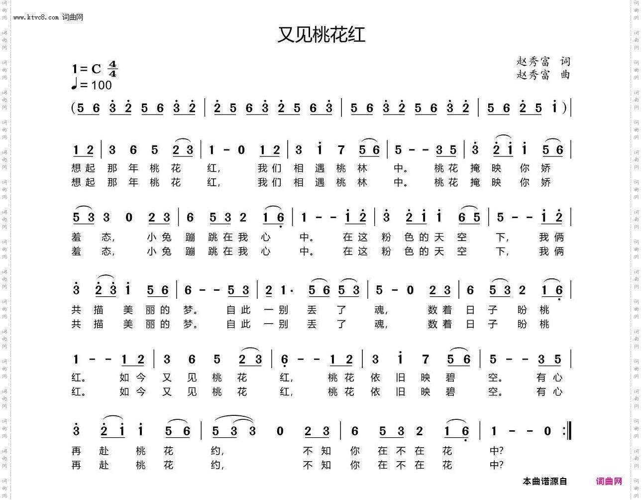 又见桃花红
