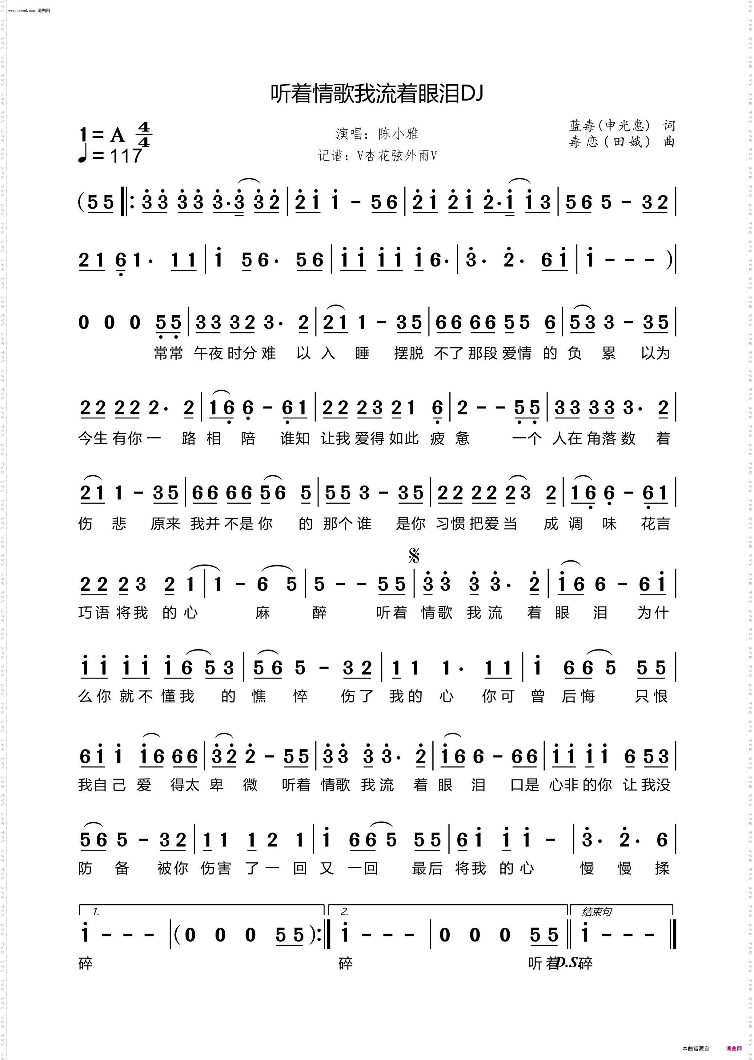 听着情歌我流着眼泪DJ