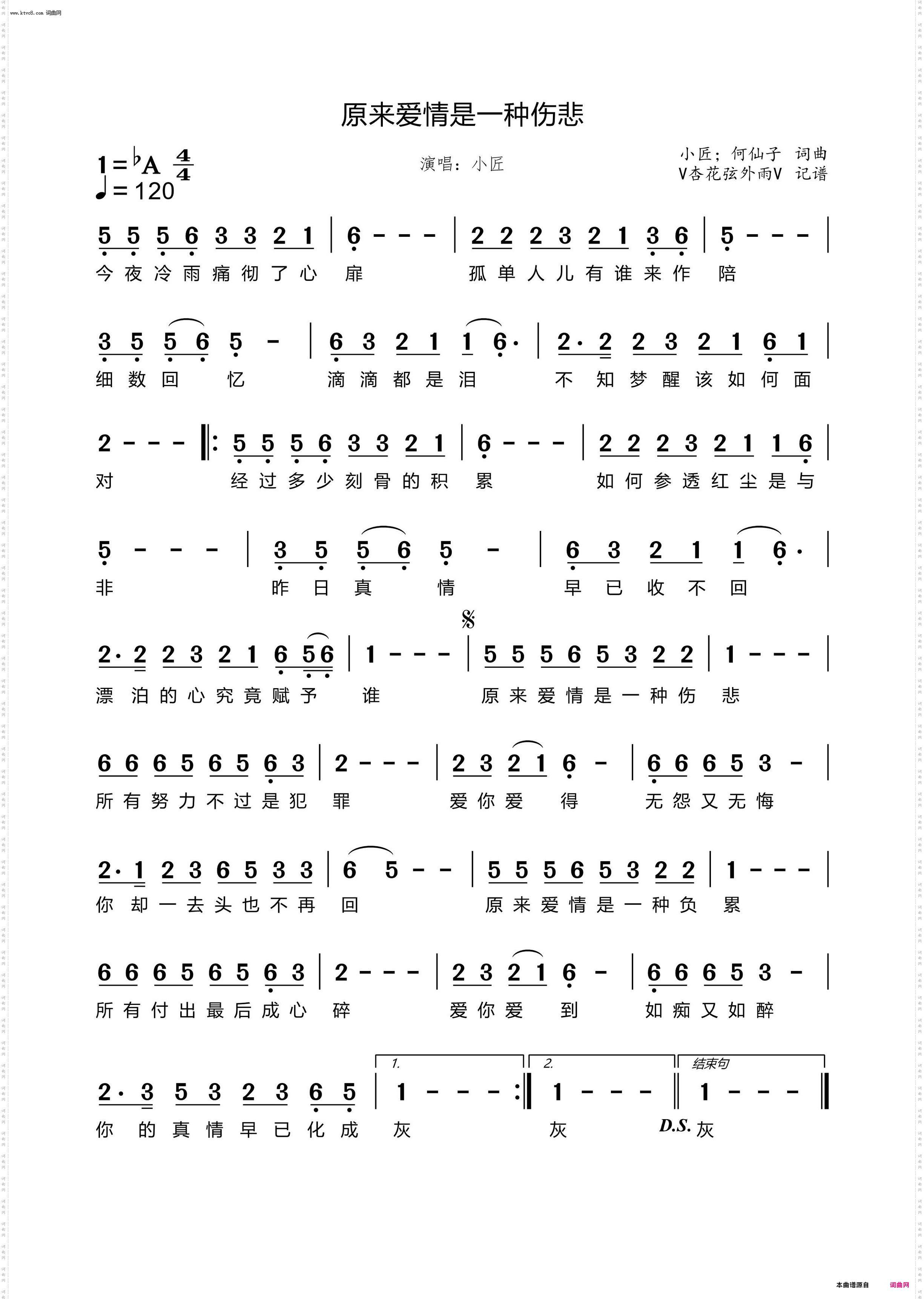 原来爱情是一种伤悲