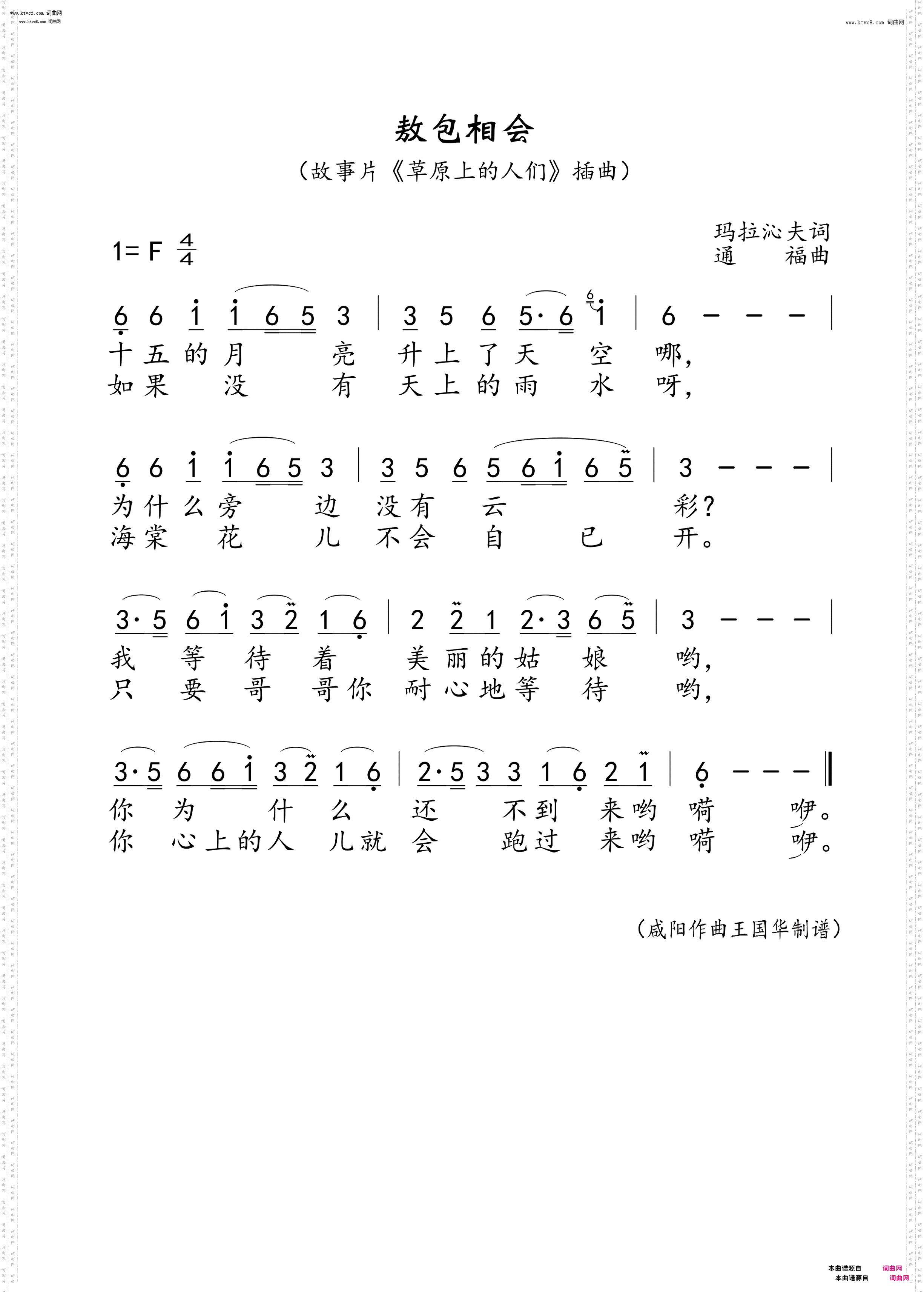 敖包相会_放鸽对唱版